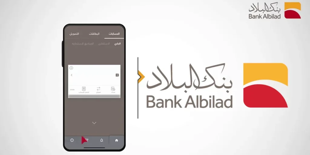 روابط تحميل تطبيق بنك البلاد BANK ALBILAD