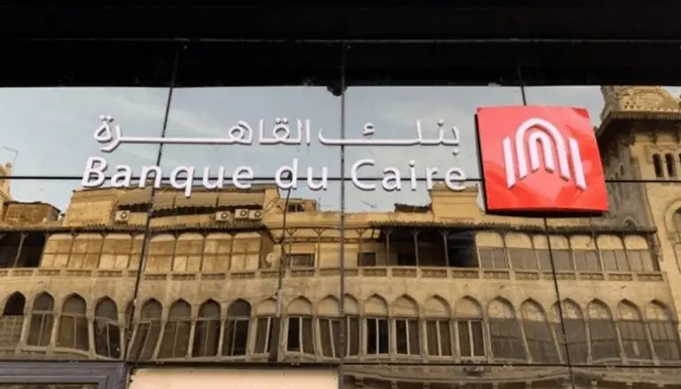 شروط فتح حساب في بنك القاهرة