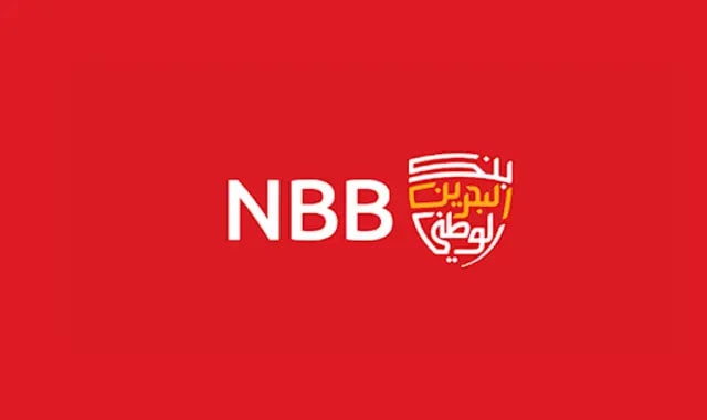 طرق التواصل مع بنك البحرين الوطني NBB