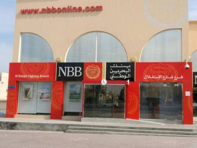  عناوين وأرقام فروع بنك البحرين الوطني ومواعيد عملها 