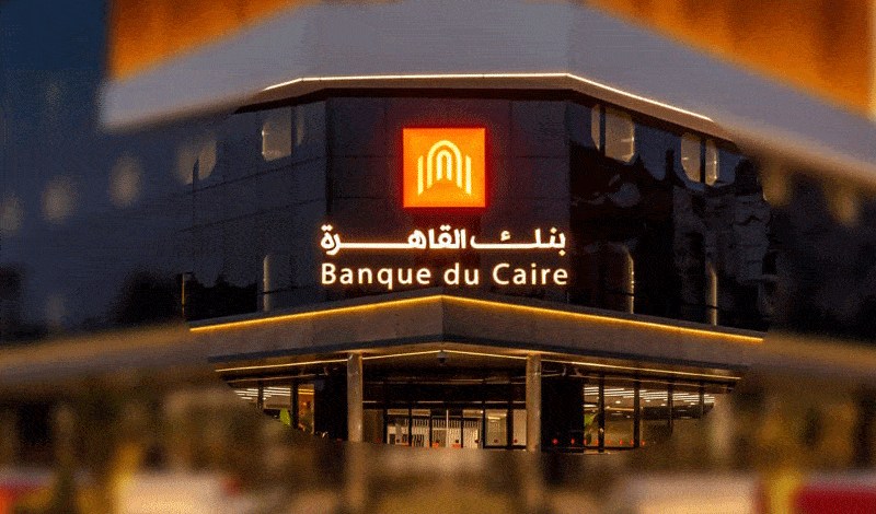 شروط القبول في وظائف بنك القاهرة 