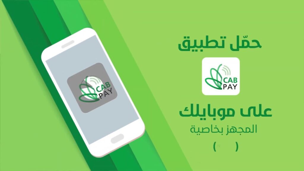 الخدمات المصرفية تطبيق بنك القاهرة عمان 