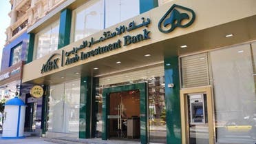 مواعيد عمل فروع بنك الاستثمار العربي AIBANK