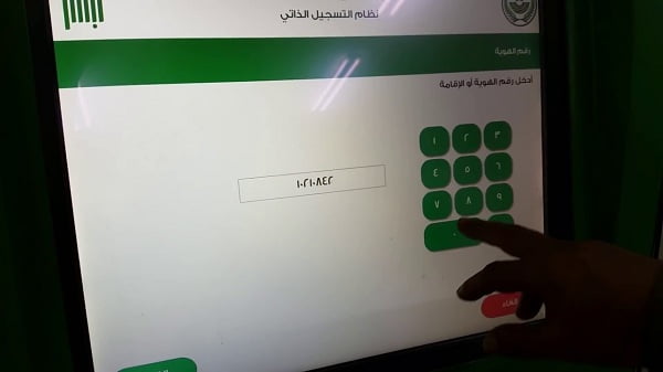 مواقع أجهزة الخدمة الذاتية أبشر في جدة