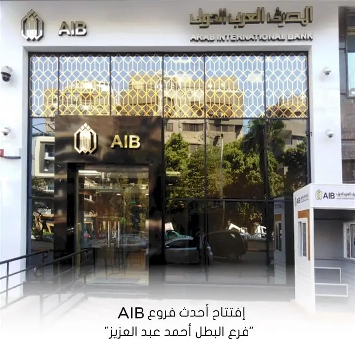 مواعيد عمل البنك العربي الدولي