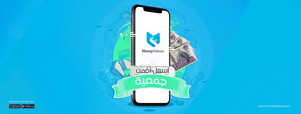 مزايا تطبيق money fellows