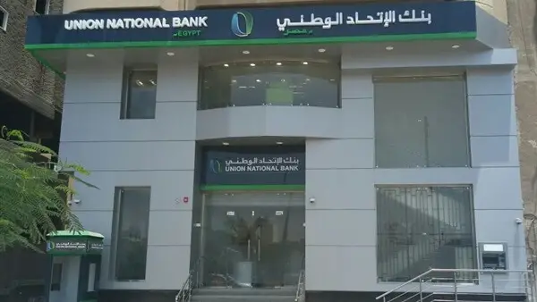 مواعيد عمل بنك الاتحاد الوطني في مصر؟