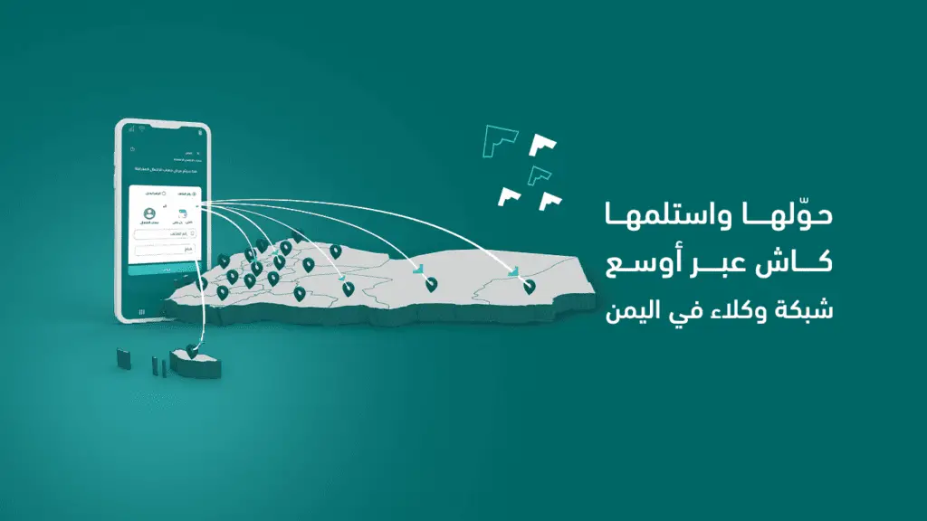 خدمات تطبيق كاش اليمن الإلكترونية المالية