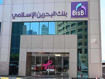 فروع بنك البحرين الإسلامي BisB في البحرين