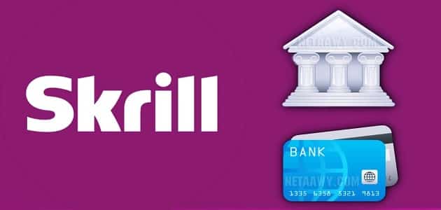 البنوك المصرية التي تتعامل مع skrill 